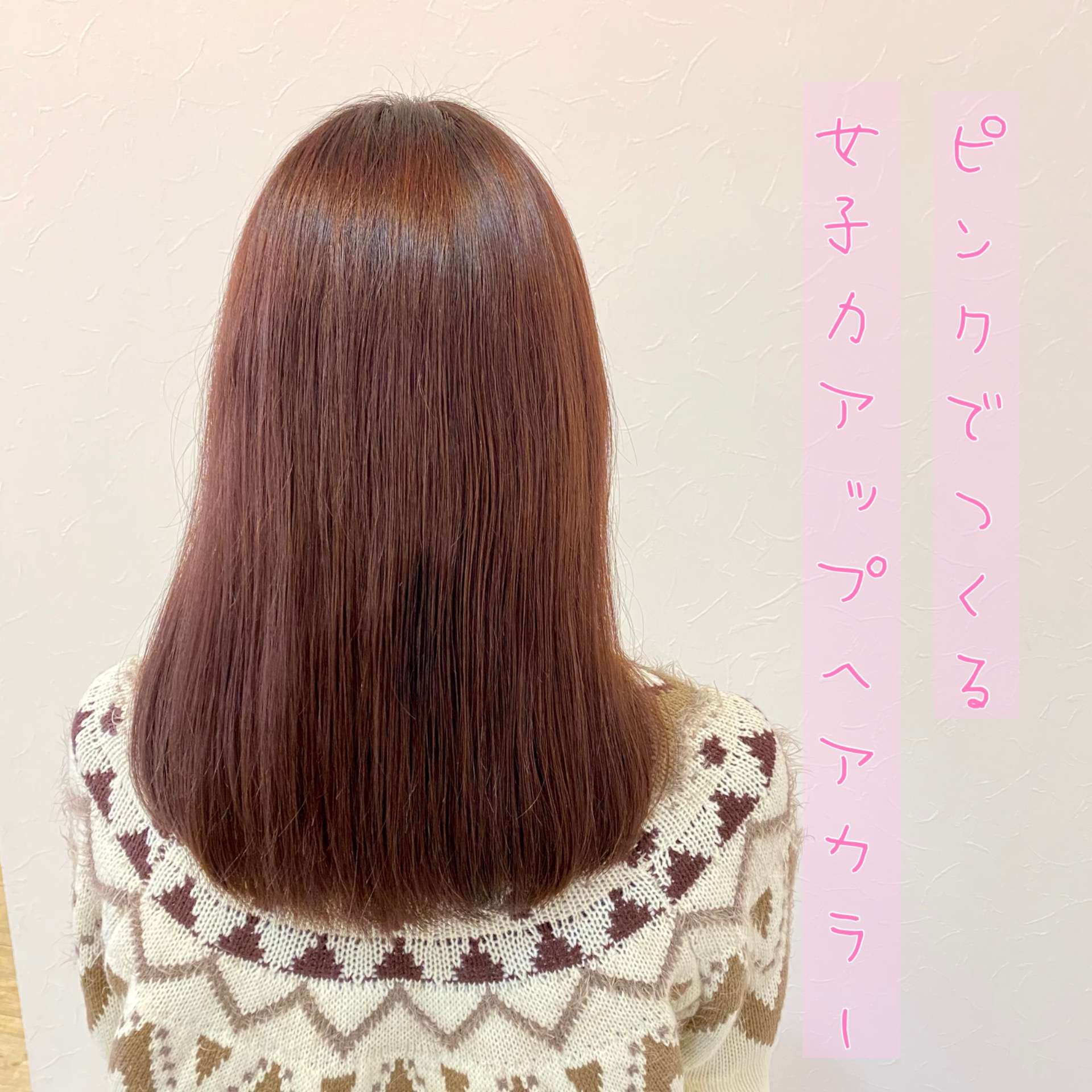 女子力アップの人気のヘアカラー☆「姫路市・美容室・tripヘアメイク東山店」