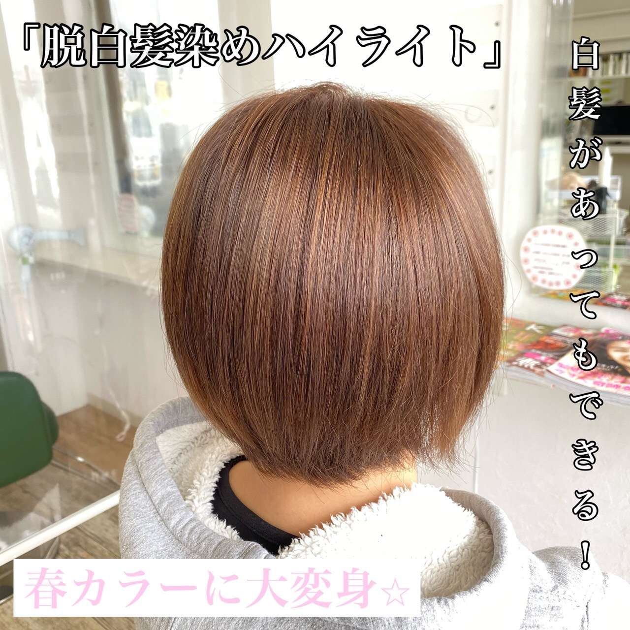 姫路市でオススメ白髪染め⭐︎「tripヘアメイク東山店.美容室」